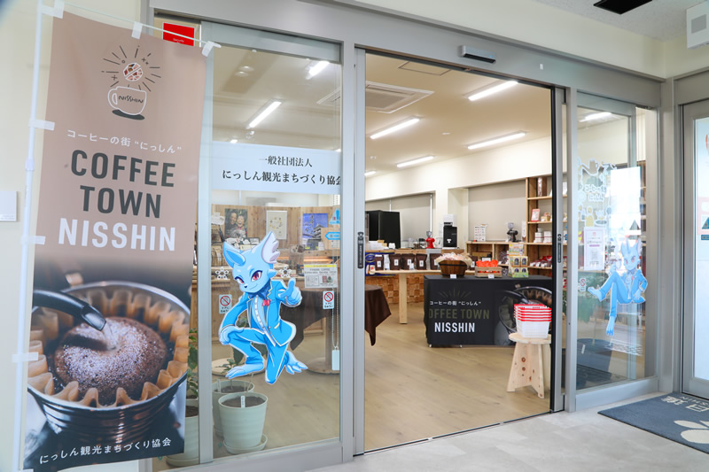 施設内にある「にっしん観光まちづくり協会」