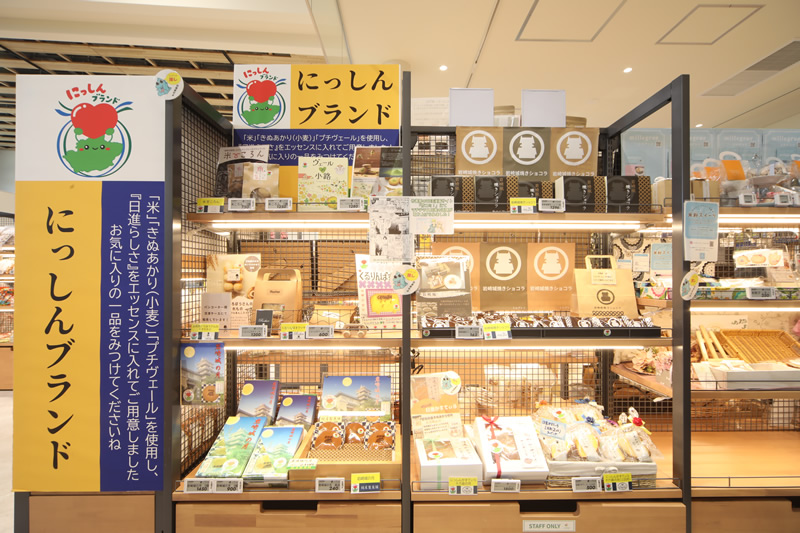 地元産の米や小麦などを取り入れた「にっしんブランド」の品々