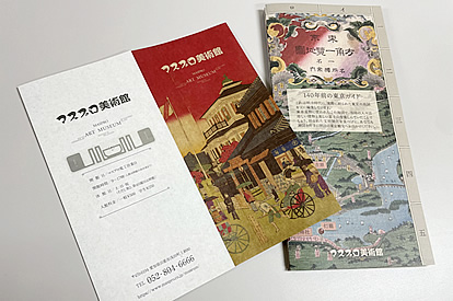 「140年前の東京ガイド」